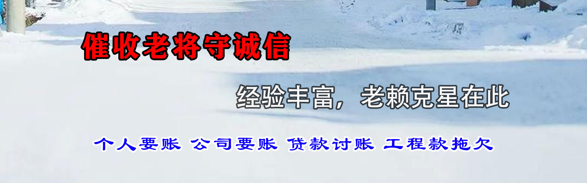 咸安收债公司